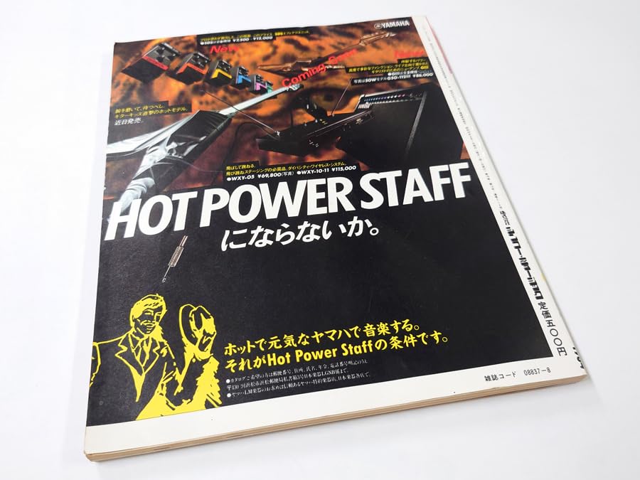 Amazon.co.jp: 中古 古本 ヤングギター 1984年8月号 雑誌 ヴァン
